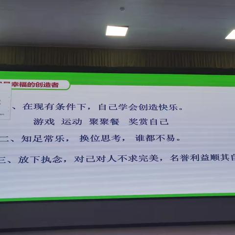 每周之星恒闪耀 心理赋能再启航 一一成安二中第59期名师讲堂