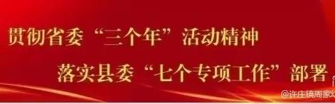 【沉悦时光•红润百年】督导引领，行路致远——仁厚教育集团许庄镇明日之星幼儿园常规督导检查