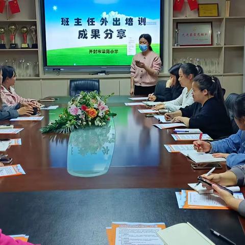 邂逅名师 遇见精彩—开封市梁苑小学教师外出培训汇报交流会