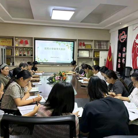 乘教研之风 展数学之美 ——开封市梁苑小学数学教研活动