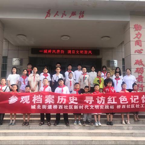 参观档案历史·寻访红色记忆