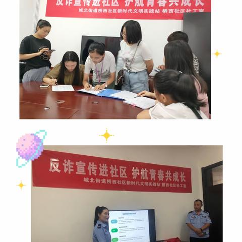 反诈宣传进社区·护航青春共成长