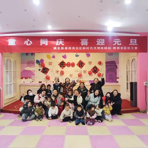 童心同庆·喜迎元旦
