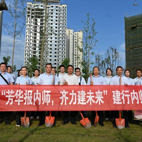 【芳华报内师，齐力建未来】建行内江分行内师校友开展返校活动