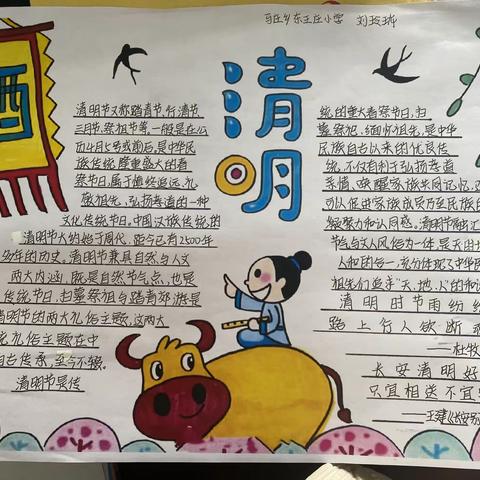 “清明祭英烈”主题教育活动---延津县马庄乡东王庄小学