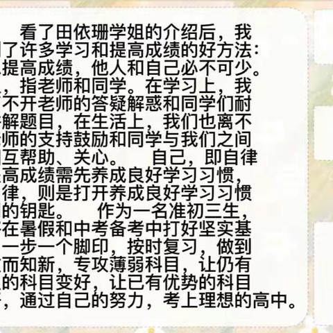 2022学年第二学期814班学习九年级优秀毕业生心得体会