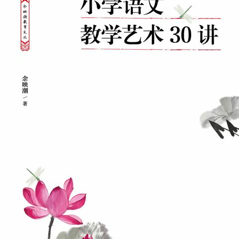 “让艺术的实用的有技术含量的教学设计走进课堂”———东康新教育学校小学部六年级语文组假期共读（二）