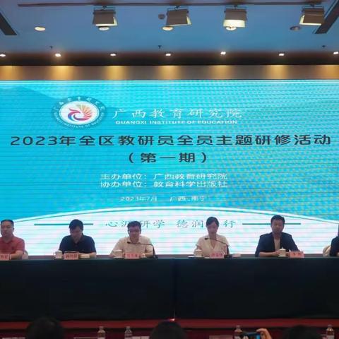 研修赋能思远翥，笃近及远行教研——记2023年全区教研员全员主题研修活动（第一期）