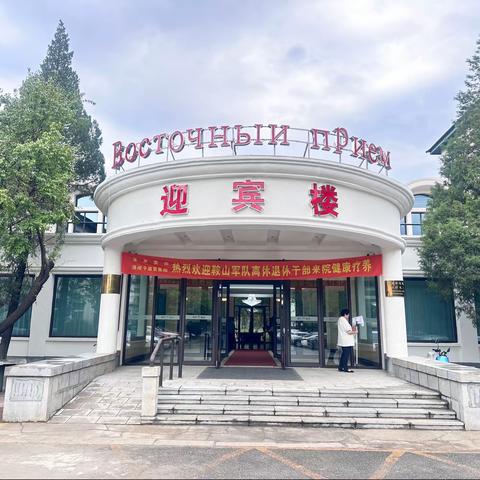 真心服务 情暖军休—鞍山市军休中心开展2023年军休干部健康疗养活动