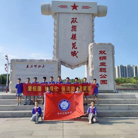 “学习二十大 争做好队员”—泽州实验学校四(2)班环境保护实践活动