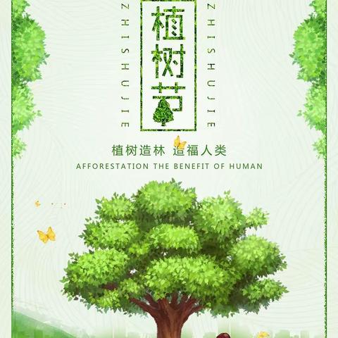 “雷锋月”遇上植树节，“志愿红”播种“文明绿”——孟寨小学植树节恰逢雷锋月活动