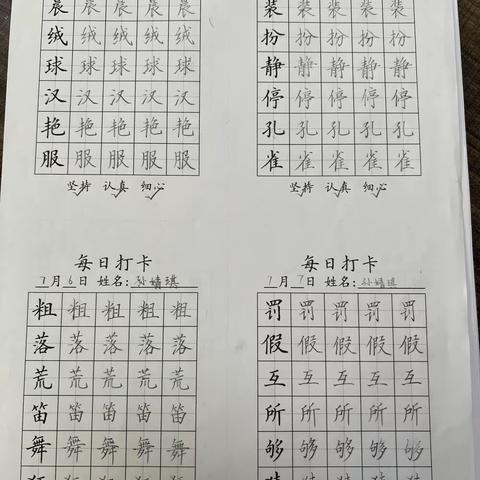 孙婧琪暑期学习