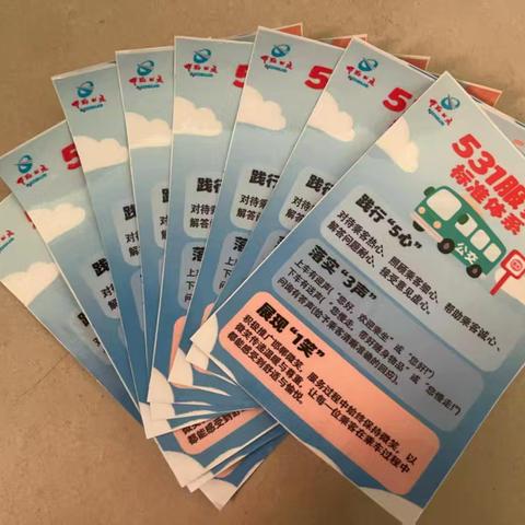 以“531”为纲，强服务质效——六公司宣贯活动助力出行体验提升