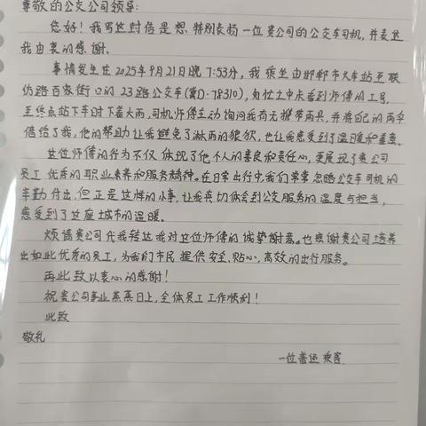 暖心公交车长：雨天递伞传递城市温情