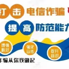 【丰小·安全】“警惕陌生电话短信，防范电信网络诈骗”——致全体家长的一封信