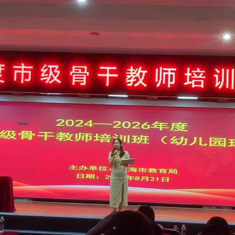 评估引领明方向    乐学善思共成长——琼海市2024—2026年度市级幼儿园骨干教师培训(二)