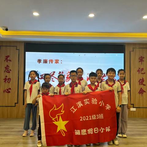 弘扬优秀家风 争做向上少年——江滨实验小学关工委组织少先队员走进酒海街家风家训馆