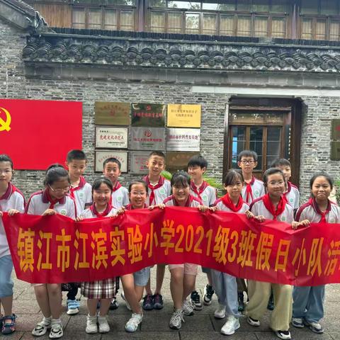 探秘镇江文化历史宝藏，镇江方志馆参观记—江滨实小四（3）班假日小队活动