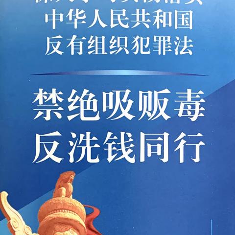 平安人寿长治中支开展反洗钱宣传月活动