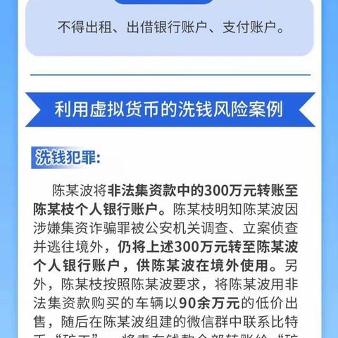 保护金融消费者合法权益共同防范洗钱风险