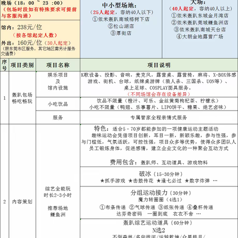 户外轰趴团建【趣味运动会 -- 综艺全能玩】