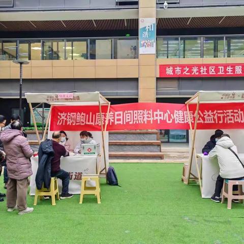 2024年1月9日济钢鲍山康养日间照料中心爱心义诊活动