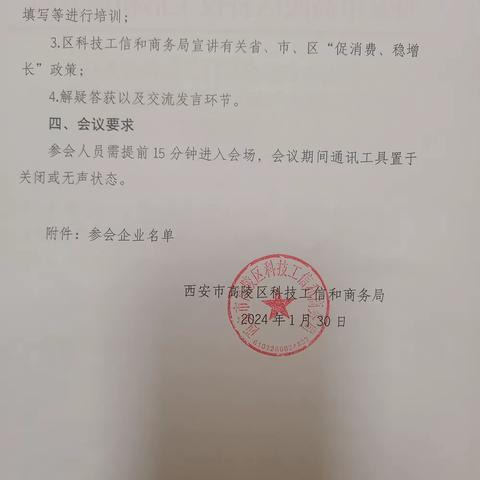 育优质限上企业，激活商贸新业态‖ 为2024首季开门红奠基础