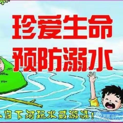 珍爱生命，远离溺水——塔前镇马家小学开展防溺水安全主题教育活动