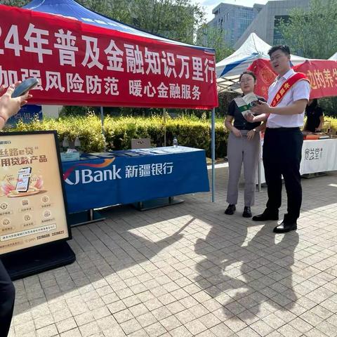 新疆银行经开区支行积极开展普及金融知识万里行宣传教育活动