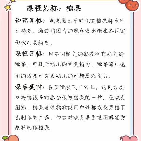 城郊幼儿园<糖果>