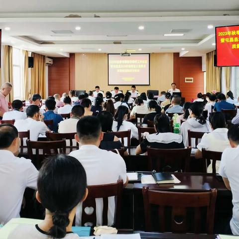 2023 年秋季学期教学教研工作会议暨屯昌县 2023 年海南省义务教育质量监测结果分析会纪实