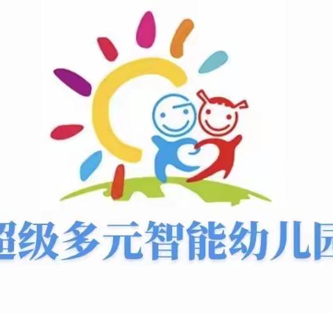 超级幼儿园期末成果展示