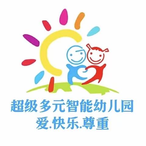 超级幼儿园8月24日-–8月26日礼仪小明星✨