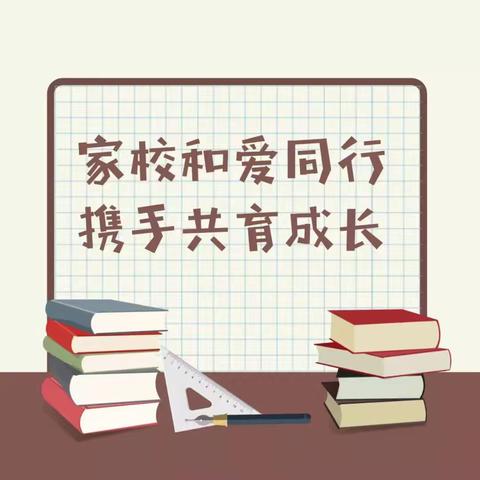 【全环境立德树人】关注孩子成长，家校携手同行——昌邑市第三实验小学2024—2025学年度第一学期第一次家长课程