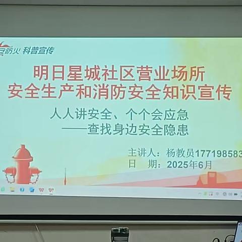 孟轲乡明日星城社区消防安全培训活动