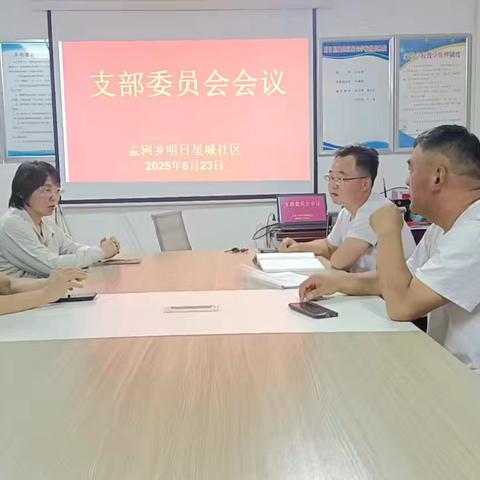 孟轲乡明日星城社区凝聚力量，夯实基层党建