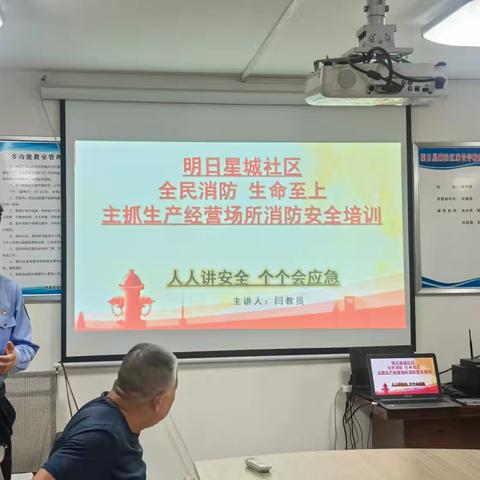 孟轲乡明日星城社区开展消防安全培训