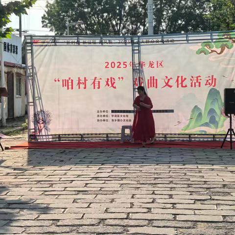 孟轲乡明日星城社区开展“咱村有戏”：戏曲文化活动