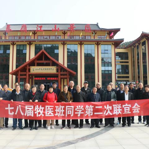 同学联谊会（江山篇）