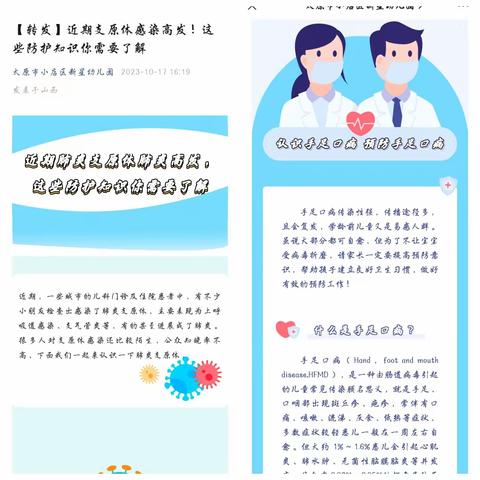 预防传染病，安全保健康——新星幼儿园预防传染病进行时