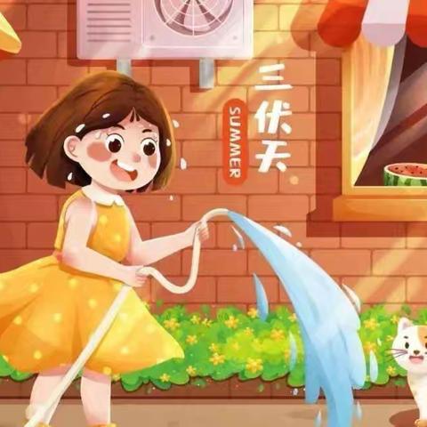 新星幼儿园三伏天保健小常识