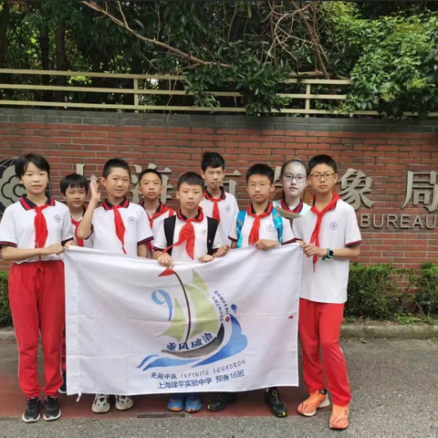 感知风云雨雪，探寻气象历史文化-记预备16班无限中队参观上海气象博物馆（副本）