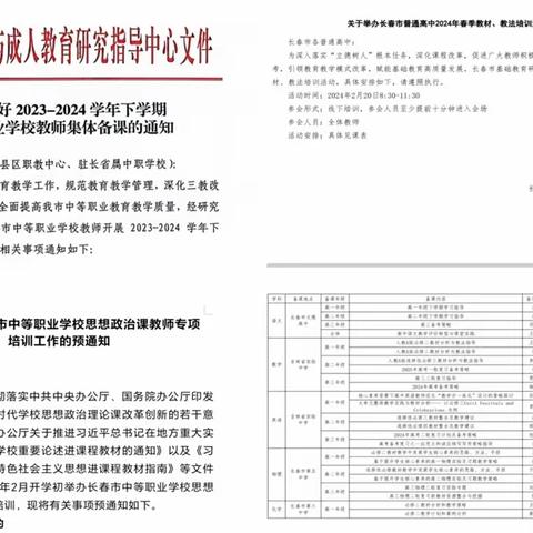 集体备课共成长 二级传导开新篇 农安县职业教育中心期初备课简报