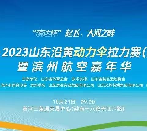 筑梦航空   未来可期 滨州经济技术开发区第一中学五年级12班研学活动