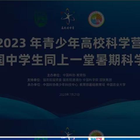 2023 年高校科学营内蒙古分营甘旗卡第二高级中学 7 月 26 日新闻