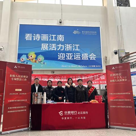 保障现金收付  欢度祥和龙年 ——华夏银行之江支行开展“依法保障现金收付、打造和谐社会”主题宣传。