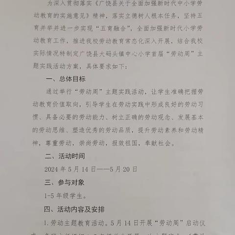 以“劳”树德，以“劳”育美 ——记大码头镇中心小学首届“劳动周”主题实践活动启动仪式