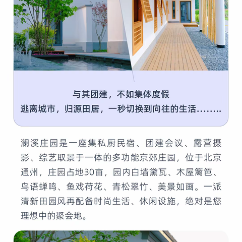 【澜溪庄园】北京团建新高度！全网种草的度假好去处