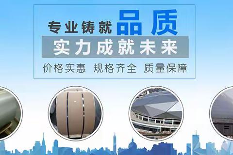 华铝镁锰：专业铝镁锰板、钛锌板、铝单板金属屋面系统供应商