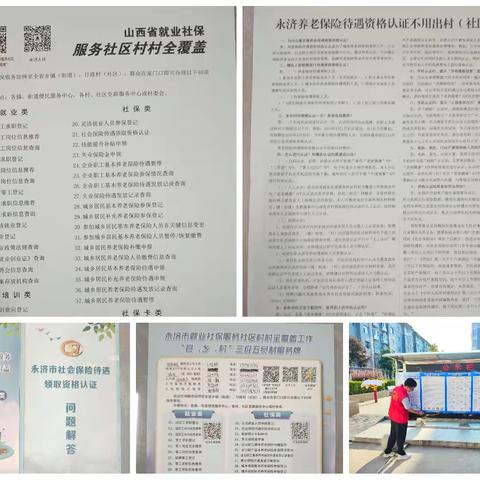 服务多跑路  群众少跑腿——府西社区开展“就业社保服务社区村村全覆盖”政策宣传进市场（二）